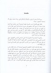 Et-Tatbikü's-Sarfi - التطبيق الصرفي