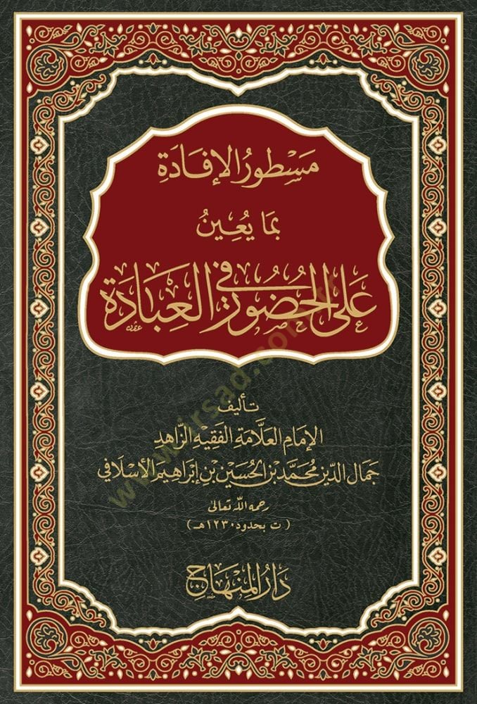 Mesturül-İfade bima Yuinu alal-Huzur fil-İbade - مسطور الإفادة بما يعين على الحضور في العبادة