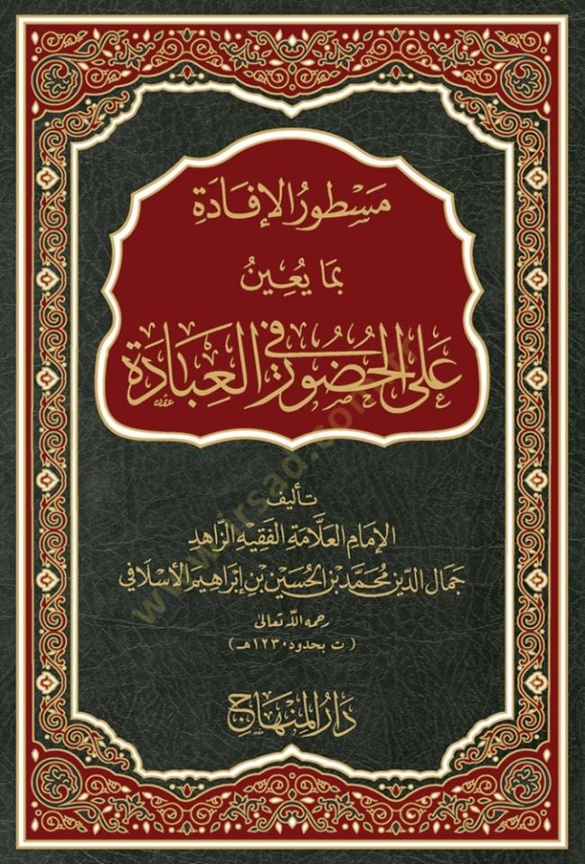Mesturü'l-İfade bima Yuinu ala'l-Huzur fi'l-İbade
