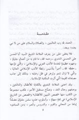 El-Kıraatü'r-Rashide li-Ta'limü'l-Lugati'l-Arabiyye in'l-Medarisi'l-Islamiyye - القراءة الراشدة