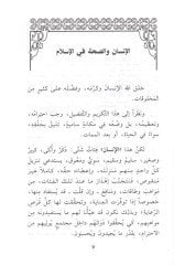 et-Teviyyetüs-sıhhiyye fil-İslam  - التوعية الصحية في الإسلام
