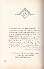 El-İrtisamati'l-Lutaf fi Hatırati'l-Haj ila Akdesi'l-Mutaf - رحلة الإرتسامات اللطاف