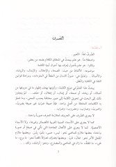 Fis-Sarf ve Tatbikatihi  - في الصرف وتطبيقاته