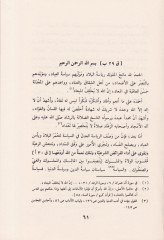 El-Cevherün-Nefis fi Siyasetir-Reis  - الجوهر النفيس في سياسة الرئيس