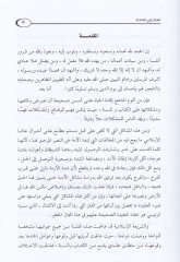 El-Kıtal fil-Fitne Dirase Tasiliyye Akdiyye - القتال في الفتنة دراسة تأصيلية عقدية