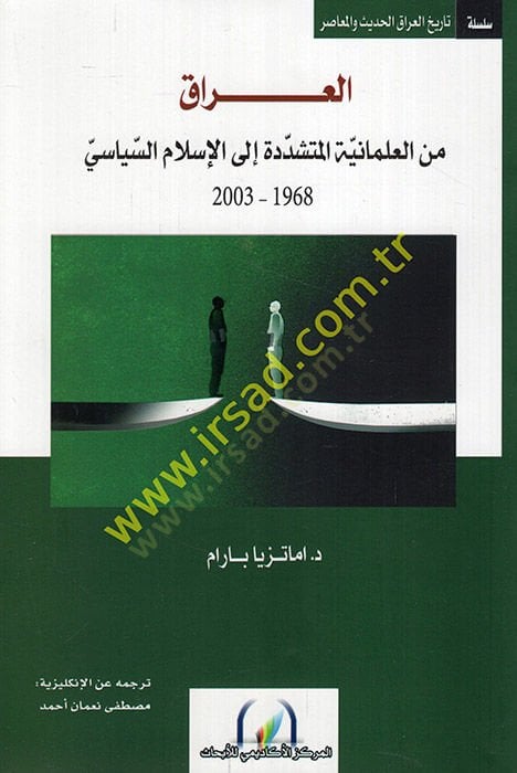 منجم العراق العلمانية المشدّدة لسياسي الإسلامي 1968-2003 اليمن 1968 - 2003