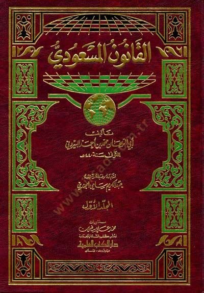 El-Kanunül-Mesudi  - القانون المسعودي