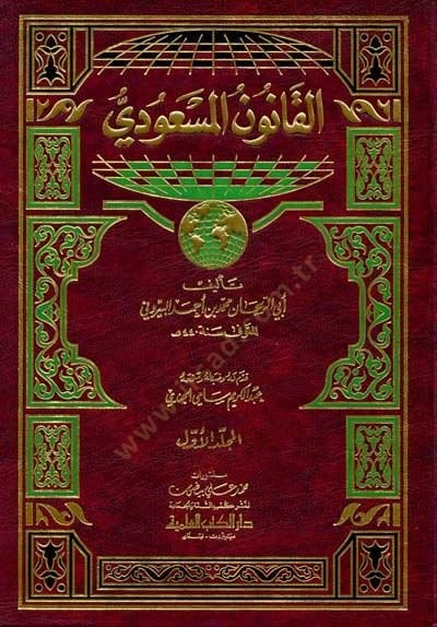 El-Kanunül-Mesudi  - القانون المسعودي