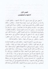 El-İctihad vet-Taklid fi Davi Kitabatil-İmam Veliyyullah b. Abdürrahim Ed-Dihlevi - الإجتهاد والتقليد في ضوء كتابات الإمام ولي الله بن عبدالرحيم الدهلوي