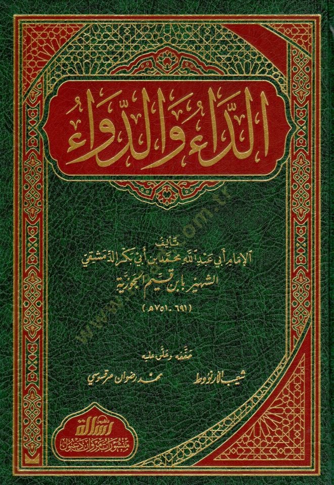 - الداء والدواء