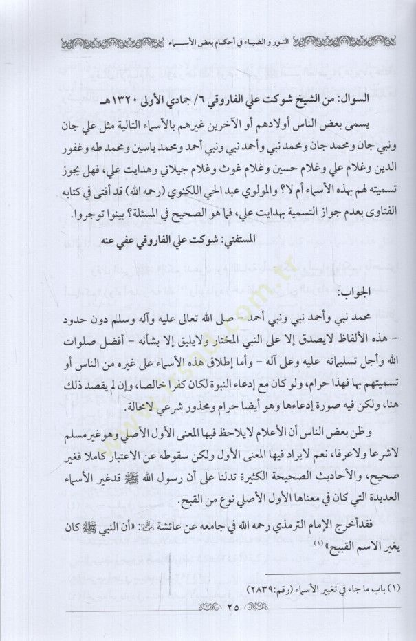 En-Nur ved-Diya fi Ahkamu Badul-Esma - النور والضياء في أحكام بعض الأسماء ويليه إسماع الأربعين في شفاعة سيد المحبوبين المعروف بـ الأربعون الرضوية