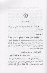 Fıkhüt-teamül maan-nas  - فقه التعامل مع الناس