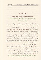 El-Hilaf Envauhu ve Davabituhu ve Keyfiyyetüt-Teamül maahu - الخلاف أنواعه وضوابطه وكيفة التعامل معه