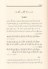 Cami Ahkamin-Nisa  - جامع أحكام النساء الطهارة والصلاة والجنائز