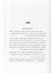 Riyazül-Mesail fi Beyanil-Ahkam bid-Delail - رياض المسائل في بيان الأحكام بالدلائل