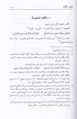 مغني اللبيب وكتب الأيرب - مغني اللبيب عن كتب الأعاريب