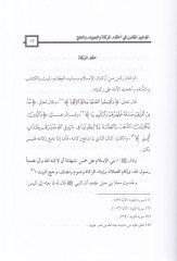 El-Vecizül-Mukaren fil-Ahkam Ez-Zekat ves-Sıyam vel-Hac - الوجيز المقارن في أحكام الزكاة والصيام والحج