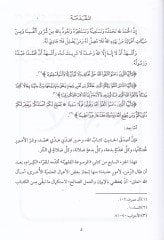 El-Mevsuatül-Fıkhiyyetil-Müyessere (6) fi Fıkhil-Kitab ves-Sünnetil-Mutahhara - الموسوعة الفقهية الميسرة الجزء السابع في فقه الكتاب والسنة المطهرة