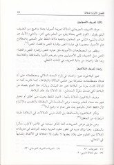 Mustalahatü'd-Delaleti'l-Arabiyye Dirase fi Dav'i İlmi'l-Lugati'l-Hadis ة الحديث