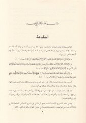 Cem'u'l-Vesâil Fi Şerhu'ş-Şemâil - جمع الوسائل في شرح الشمائل