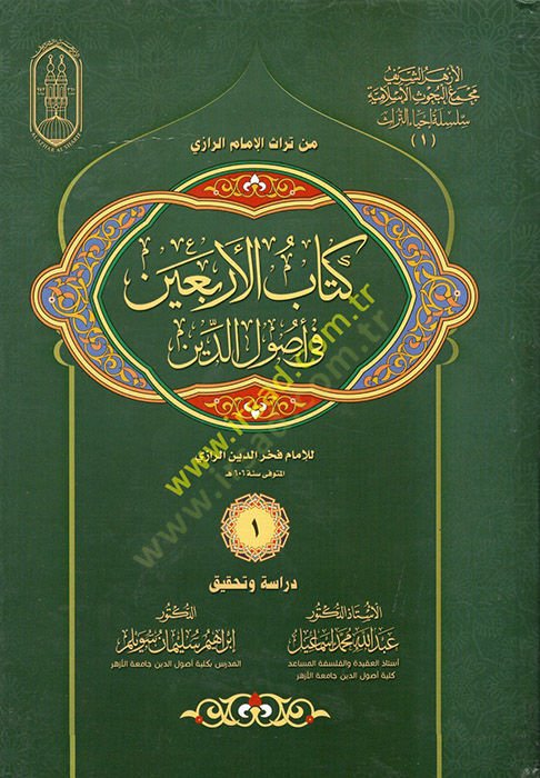 Kitabü'l-Erbain fi Usuli'd-Din - كتاب الأربعين في أصول الدين