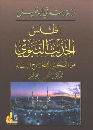 Atlasül-Hadisin-Nebevi minel-Kütübis-Sıhahis-Sitte - أطلس الحديث النبوي من الكتب الصحاح الستة