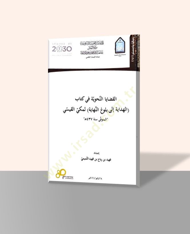 el-Kadayan-Nahviyye fi Kitabil-Hidaye ila Bulugin-Nihaye  - القضايا النحوية في كتاب الهداية إلى بلوغ النهاية