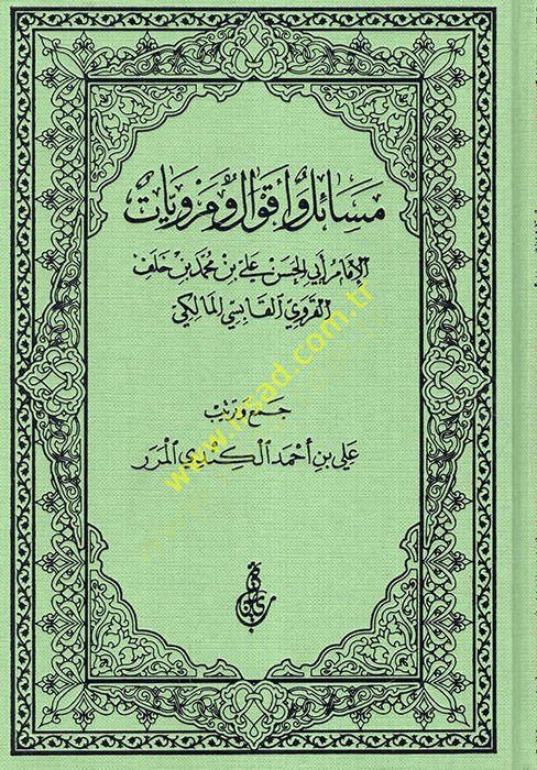 مسايل في اكفال في مرفيات قروي القابسي المالكي