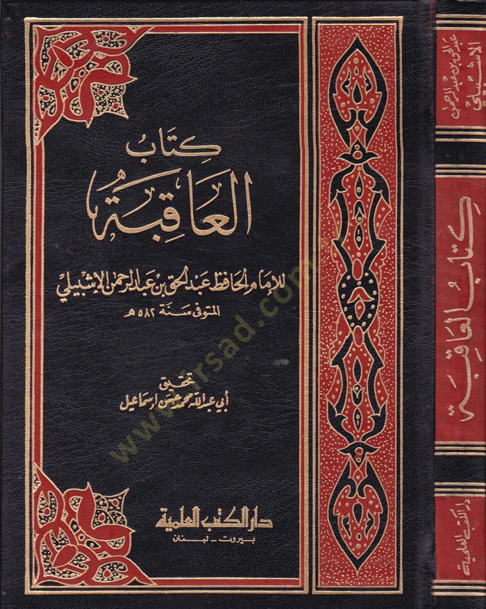 Kitabül-Akıbe  - كتاب العاقبة
