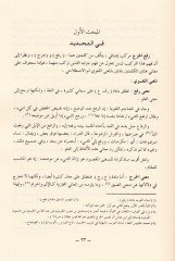 Ref'ü'l-Harac fi'ş-Şeriati'l-Islamiyye Dirase Usuliyye Ta'siliyye - رفع الحرج في الشريعة الإسلامية