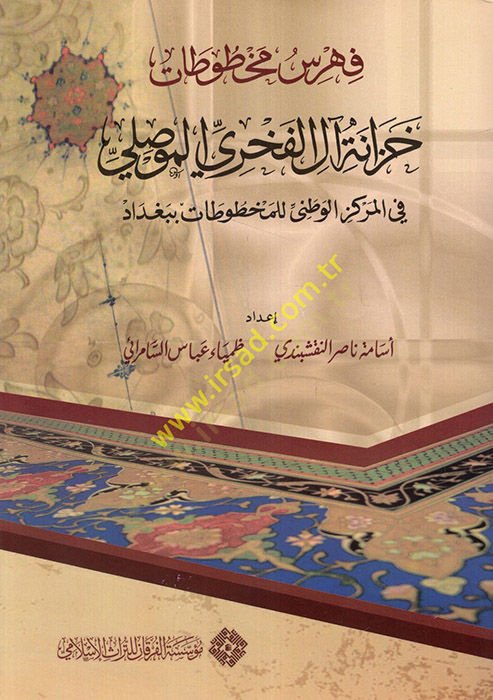 Fihrisu Mahtûtâti Hizâneti Âli'l-Fahrî El-Mevsılî fi'l-Merkezi'l-Vatanî Li'l-Mahtûtât bi-Bağdad - فهرس مخطوطات خزانة الفخري المي وصل في المركز الوطني للمخطوطات ببغداد