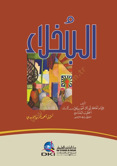 El-Buhala  - البخلاء