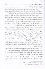 تهزيبول العصر و تفسير ثابت على رسول الله من الاحبار