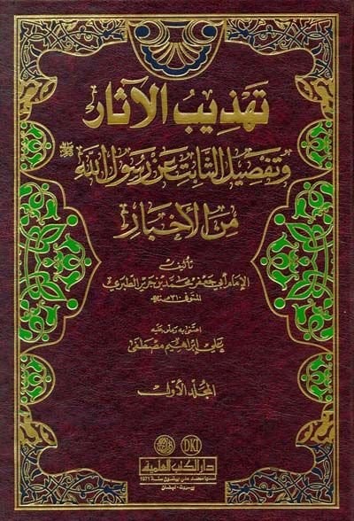 تهزيبول العصر و تفسير ثابت على رسول الله من الاحبار