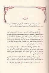 Tefauluhu (SAV) fi'l-Ezmat - تفاؤله ﷺ في الأزمات
