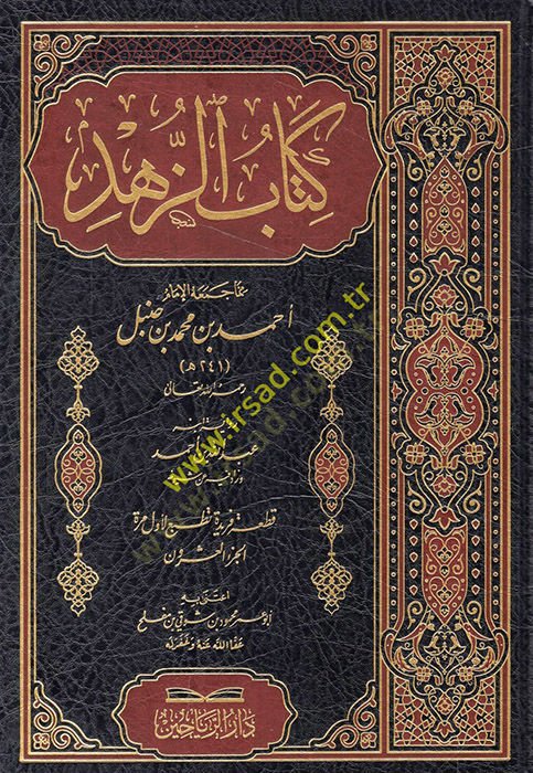 Kitabüz-Zühd  - كتاب الزهد رواية ابنه عبد الله بن أحمد  الجزء العشرون