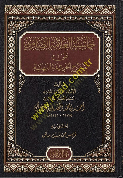 Haşiyetül-Allame es-Savi ala Şerhil-Haridetil-Behiyye  - حاشية العلامة الصاوي على شرح الخريدة البهية
