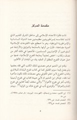 محمد (ص) والفوتوهات الإسلامية - محمد ﷺ والفتوحات الإسلامية