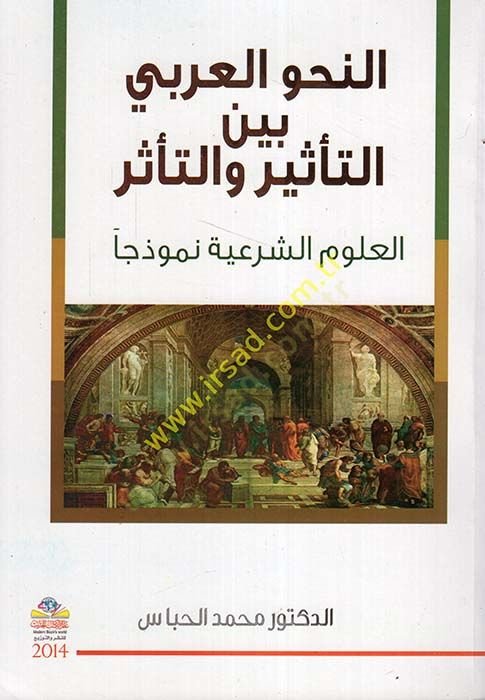 ar-Nahvü'l-Arabi beyne't-te'sir ve't-teessür وذجا