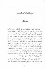 كداول الحليفتيني عمر ب. الخطاب وعلي ب. أبي طالب (ر)
