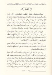 El-Kavaidü'l-Fıkhiyye - القواعد الفقهية