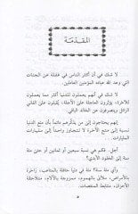 Cevlat fi ravzatil-cennat  - جولات في روضات الجنات