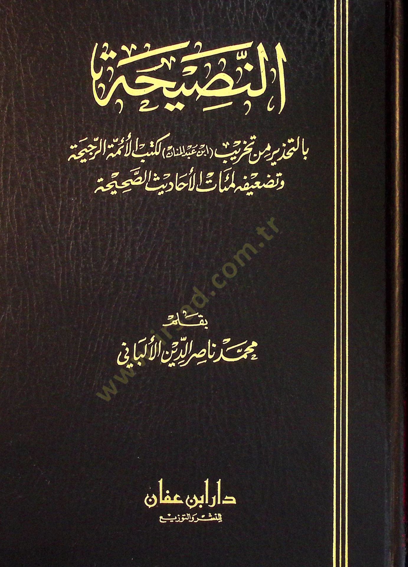 En-Nasiha bit-Tahzir min Tahribi İbn Abdilmenan li-Kütübil-Eimmetir-Reciha ve Tedifihi li-Miatil-Ahadisis-Sahiha - النصيحة بالتحذير من تخريب ابن عبد المنان لكتب الأئمة الرجيحة و تضعيفه لمئات الأحاديث الصحيحة