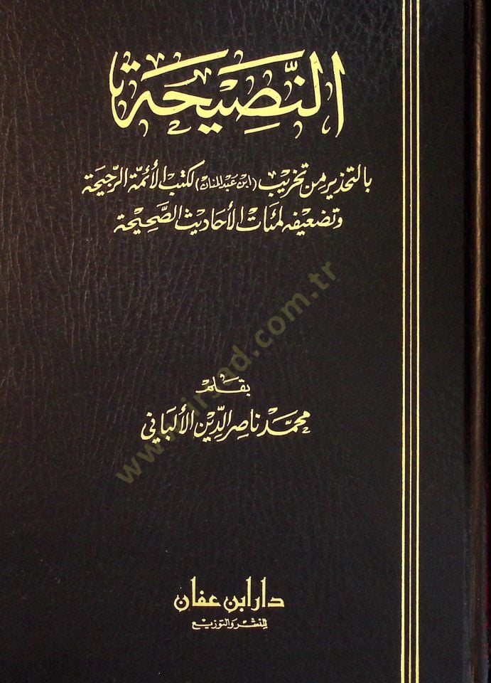 En-Nasiha bit-Tahzir min Tahribi İbn Abdilmenan li-Kütübil-Eimmetir-Reciha ve Tedifihi li-Miatil-Ahadisis-Sahiha - النصيحة بالتحذير من تخريب ابن عبد المنان لكتب الأئمة الرجيحة و تضعيفه لمئات الأحاديث الصحيحة