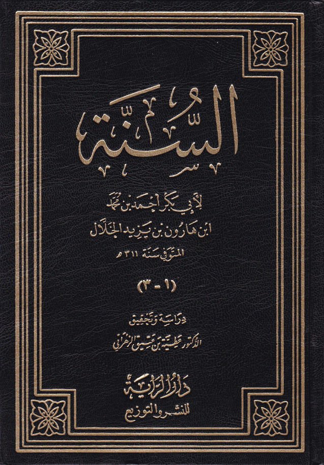 Es-Sünne  - السنة