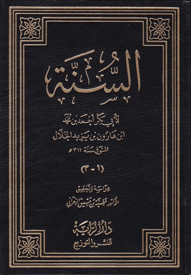 Es-Sünne  - السنة