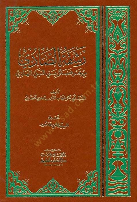 Reşfetüs-Sadi min Bahri Fedaili Benin-Bebiyyil-Hadi - رشفة الصادي من بحر فضائل بني النبي الهادي