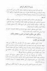 El-Esrarül-Hafiyye Verae İlgail-Hilafetil-Osmaniyye - الأسرار الخفية وراء إلغاء الخلافة العثمانية