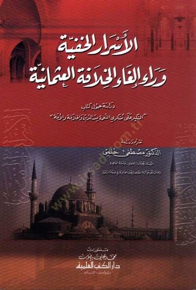 El-Esrarül-Hafiyye Verae İlgail-Hilafetil-Osmaniyye - الأسرار الخفية وراء إلغاء الخلافة العثمانية