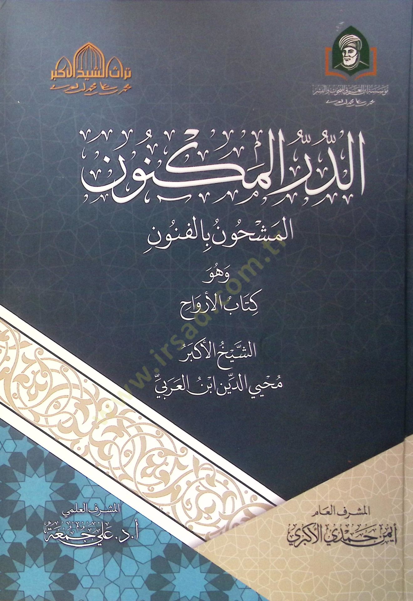 Ed Der El Meknun El Meşhun Bil Funun Ve Huve Kitab El Ervah - الدر المكنون المشحون بالفنون وهو كتاب الأرواح